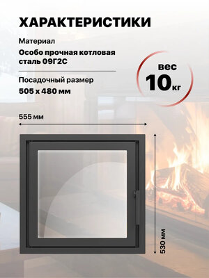 Дверка герметичная со стеклом Везувий  560М